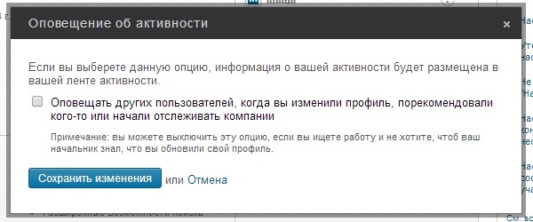 linkedin оповещение об активности