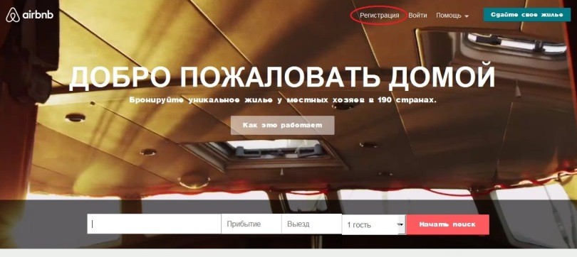 airbnb регистрация