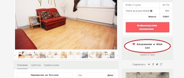 airbnb поиск
