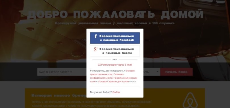 airbnb регистрация
