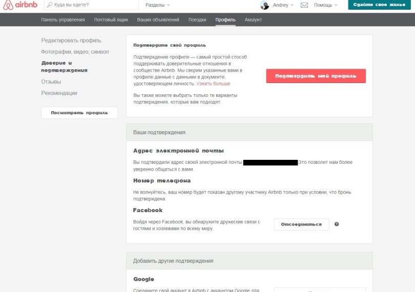 airbnb подтверждение
