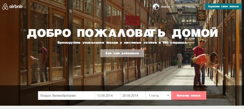 airbnb поиск