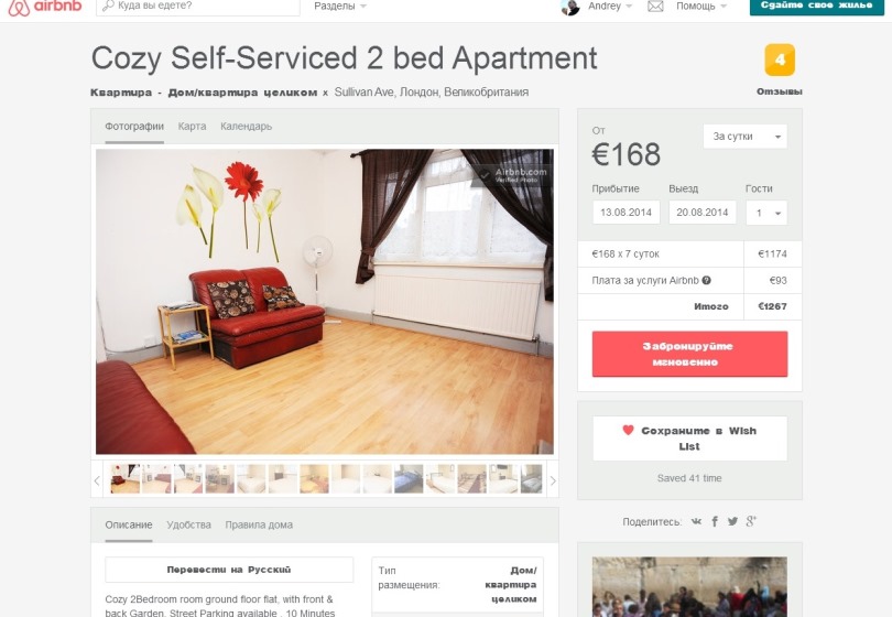 airbnb поиск