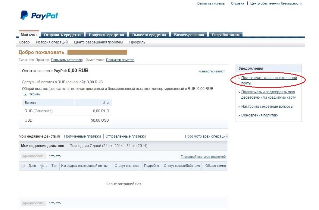 paypal подтверждение