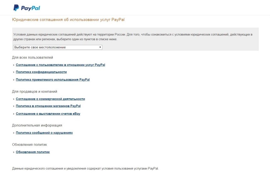 paypal регистрация