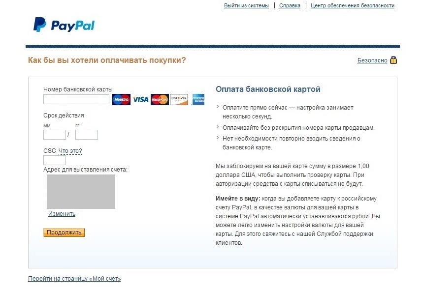 paypal привязка карты