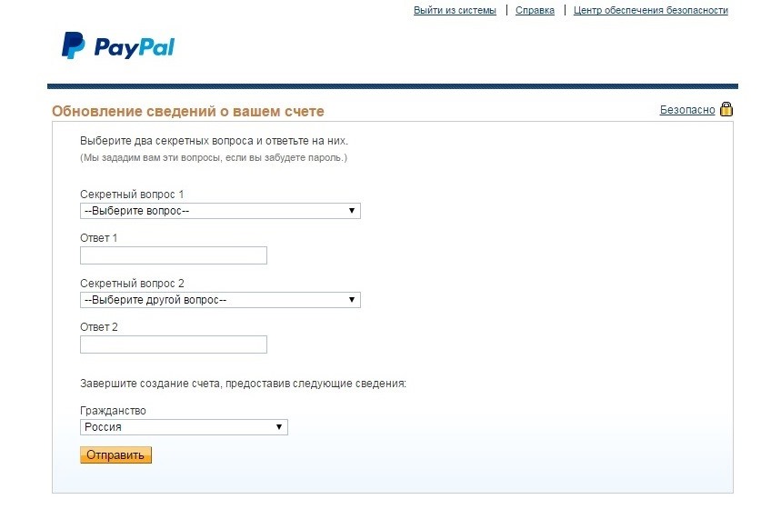 paypal секретные вопросы