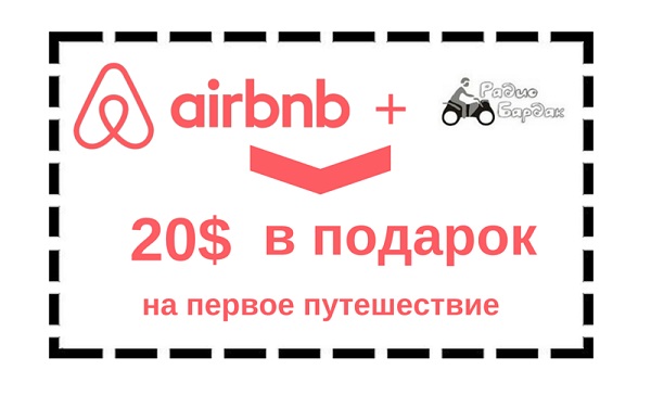 airbnb купон
