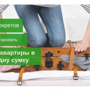 15 Packing Tips 15 секретов как упаковать полквартиры в одну сумку